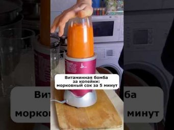 ПОЧЕМУ Я НЕ ДЕЛАЛ ЭТО РАНЬШЕ свежий морковный сок за 5 минут БЕЗ СОКОВЫЖИМАЛКИ  #здоровье #рецепты