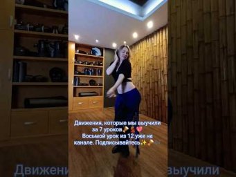 По вашим просьбам, вариация из уже знакомых вам движений, на популярную арабскую классику