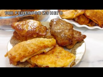 Боже, как вкусно! Теперь курицу и рыбу готовлю только так