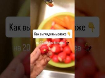 Как Выглядеть Моложе Без Ботокса
