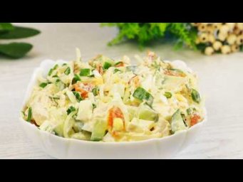 Салат с Новым вкусом "КАПРИЗНАЯ  МАДАМ"
