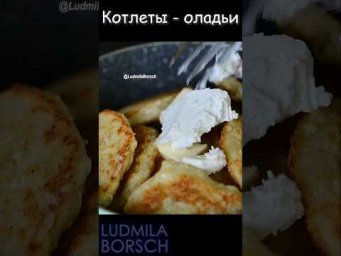 Как сделать оладьи-котлеты ещё вкуснее?