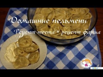 Идеальное тесто для пельменей + рецепт фарша!