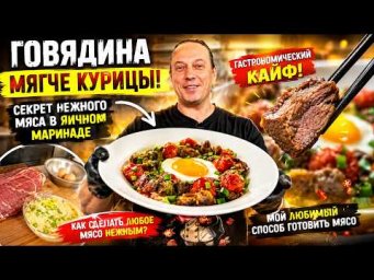 Гастрономический кайф! Мой любимый способ готовить мясо