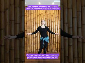 Повторение связок учит нервы быстрее управлять мышцами до автоматизма