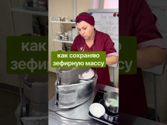 как сохраняю зефирную массу