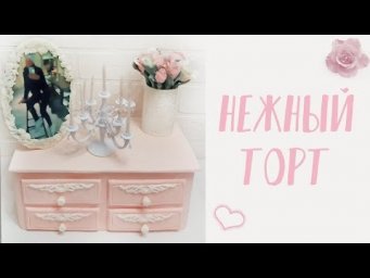 ТРЕНД!! Стильный Современный Торт Для Женщин Всех Возрастов!