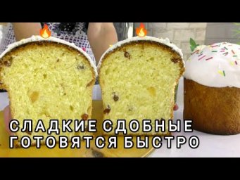 КУЛИЧ Деревенский