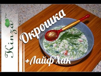 Окрошка на кефире вегетарианский рецепт