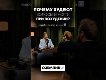 Стремительная потеря веса и её последствия, популярность препаратов, подобных Ozempic