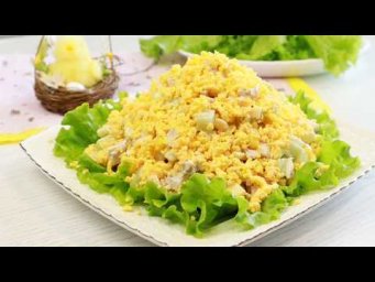 Салат &ldquo;Цыплёнок&rdquo; - простой, но очень вкусный!
