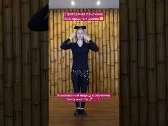 Институты, где девушек готовят к высшему обществу, существуют и по сей день. #танецживотаснуля
