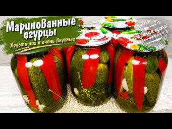 Хрустящие маринованные огурчики. Невозможно оторваться