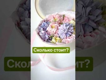 Рубрика сколько стоит? #зефирныйбукет