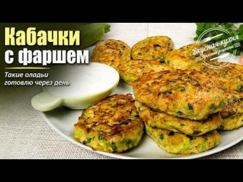 Кабачок, немного фарша и готово. Самые вкусные кабачковые оладьи