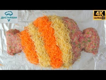 Праздничное блюдо "Конфета" ☆ ПОКОРИТ ВСЕХ ГОСТЕЙ ☆  Красивое блюдо на праздничный стол