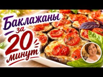 ЗАКУСКА ИЗ БАКЛАЖАНОВ.
