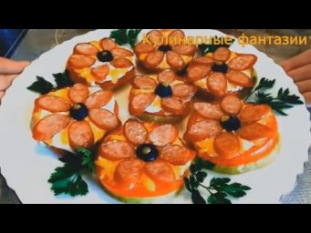 Шикарная Закуска с Кабачками ЦВЕТОЧКИ!