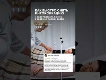 Как быстро снять интоксикацию и восстановить печень в летне-осенний сезон