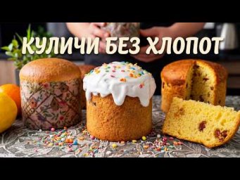 ВЕЧЕРОМ 10 МИНУТ &mdash; УТРОМ КУЛИЧИ, Как ИЗ Печи! 