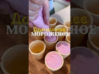 Домашнее мороженое из 3 ингредиентов