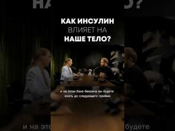 Инсулин - это не просто гормон, снижающий сахар в крови