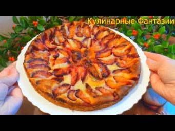 Шикарный Пирог Клафути со Сливами!